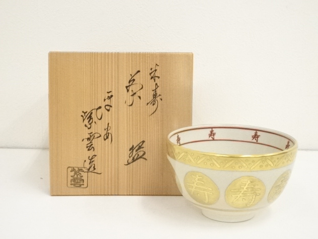 道具 ] - 道具 京焼 橋本紫雲造 金彩米寿茶碗（共箱） | ネット